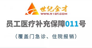 繳了社保,還要買商業(yè)醫(yī)療保險嗎