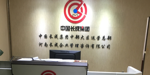 長(zhǎng)之企成企業(yè)管理咨詢(xún) 助力企業(yè)實(shí)現(xiàn)卓越管理的專(zhuān)業(yè)伙伴