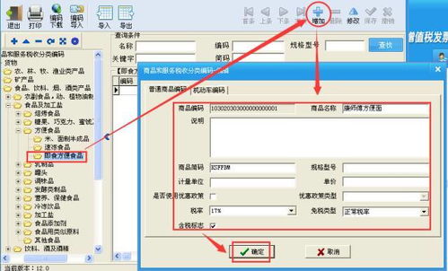 計算機網絡工程稅收分類編碼與計算機系統服務在稅控開票系統中的操作指南